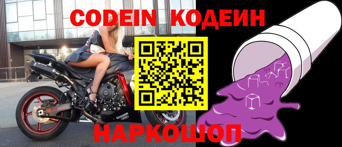 Кодеиновый сироп Lean напиток Lean (лин) Татарск