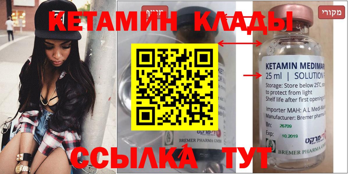 Кетамин VHQ  Вход с VPN  Татарск 