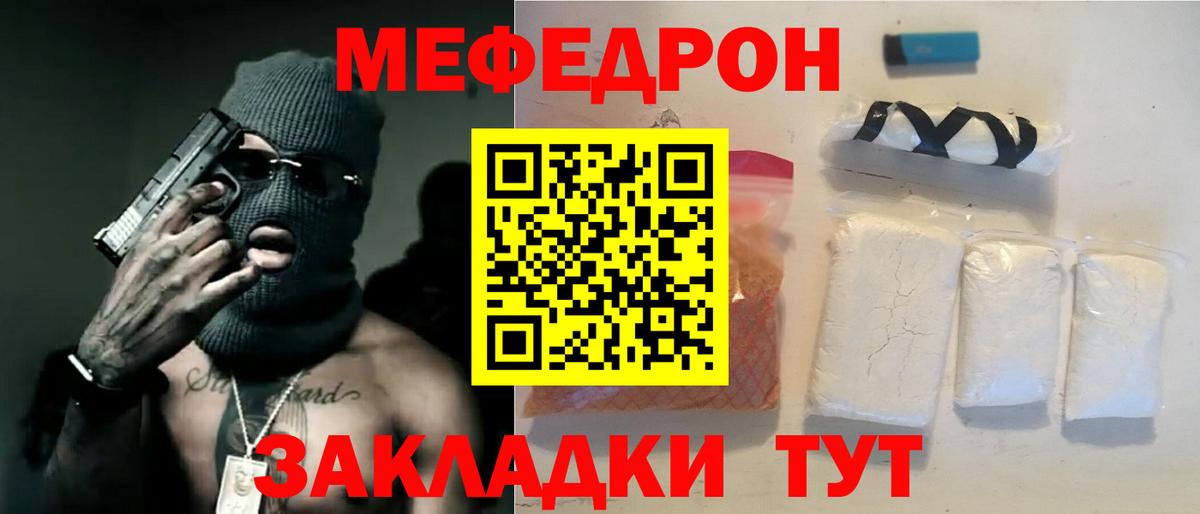 МЯУ-МЯУ mephedrone  МЕФ  Вход с VPN  Татарск  Меф 4 MMC  Меф 