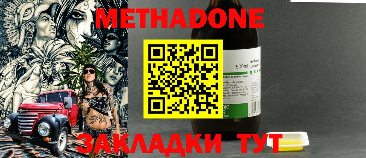Метадон VHQ  Вход с VPN  Татарск  МЕТАДОН кристалл 