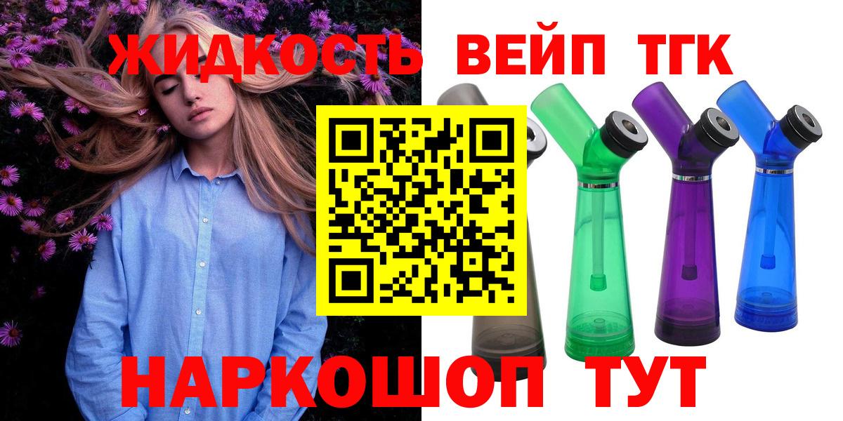 Татарск  Дистиллят ТГК вейп  Вход с VPN 